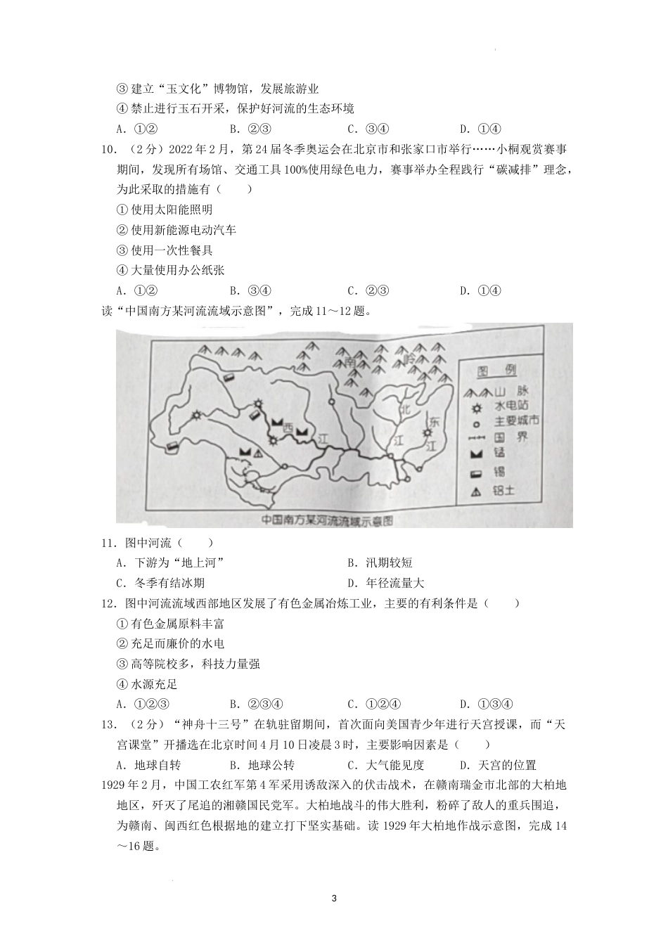 2022年湖南省娄底市中考地理真题（原卷版）.docx_第3页