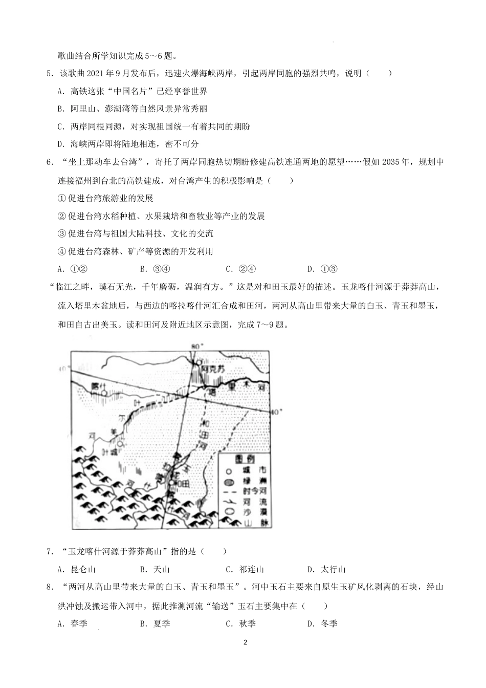 2022年湖南省娄底市中考地理真题（解析版）.docx_第2页