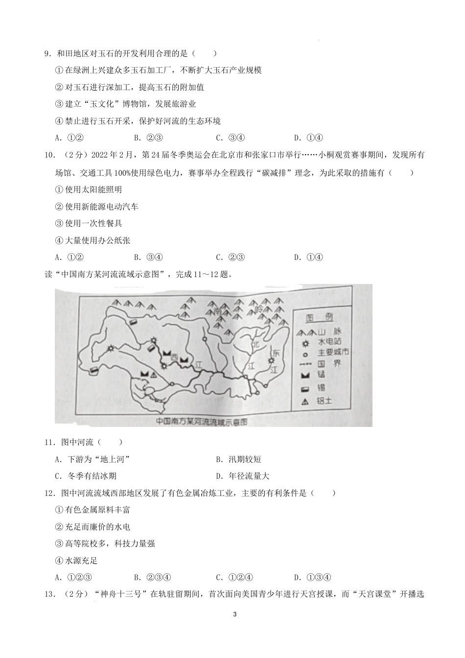 2022年湖南省娄底市中考地理真题（解析版）.docx_第3页