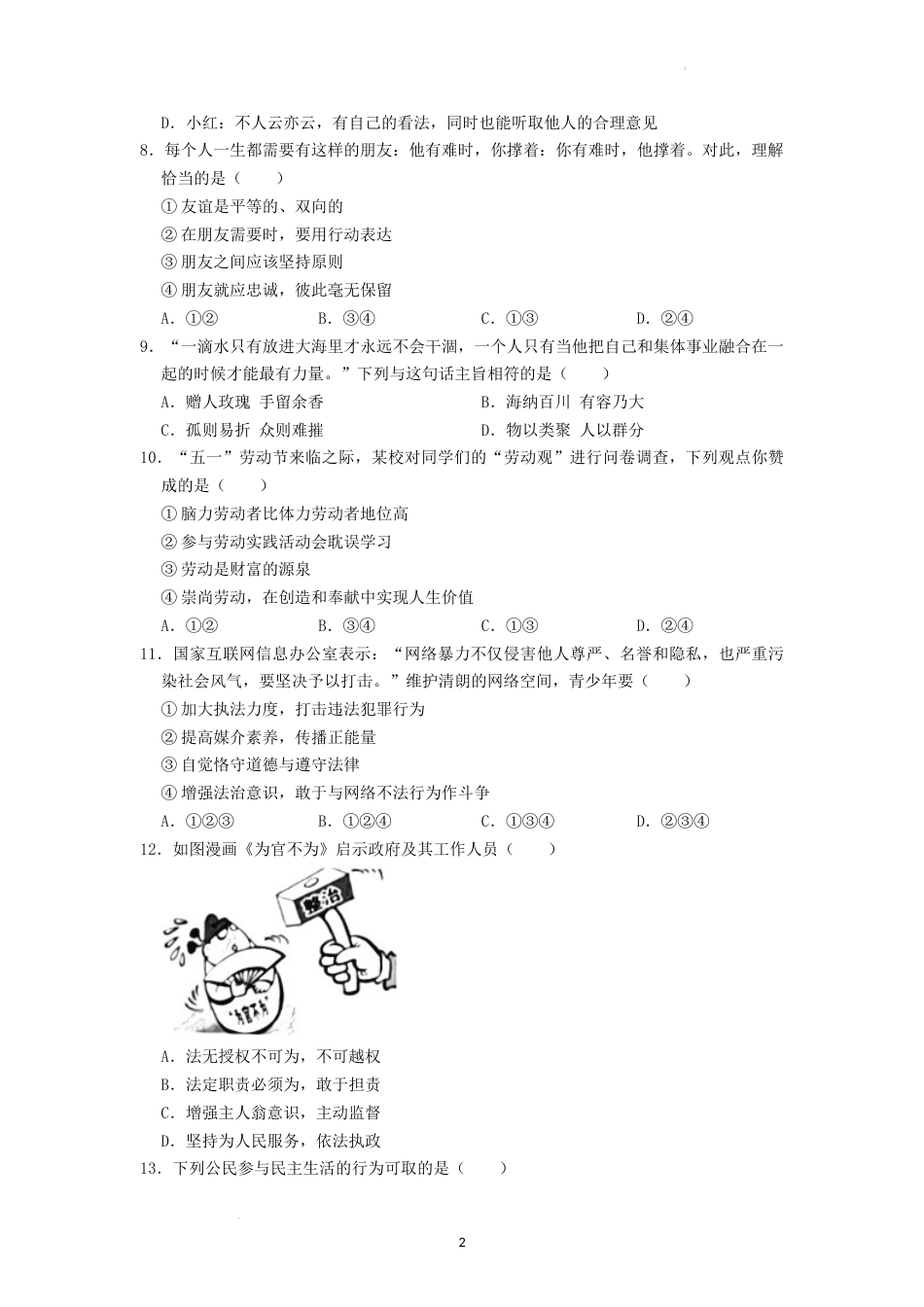 2022年湖南省娄底市中考道德与法治真题（原卷版）.docx_第2页