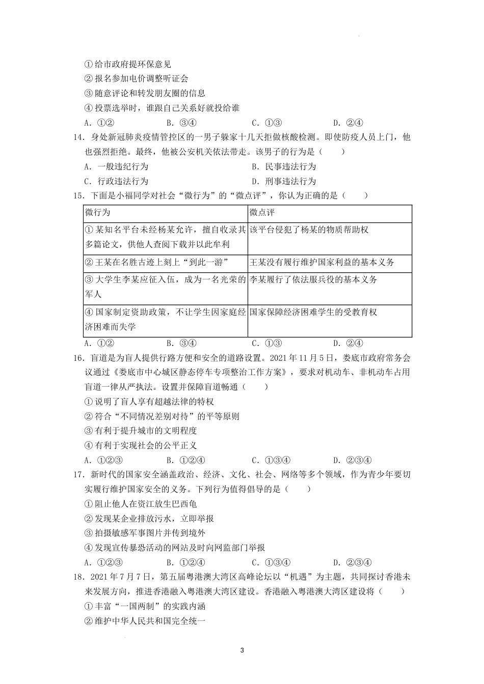2022年湖南省娄底市中考道德与法治真题（原卷版）.docx_第3页