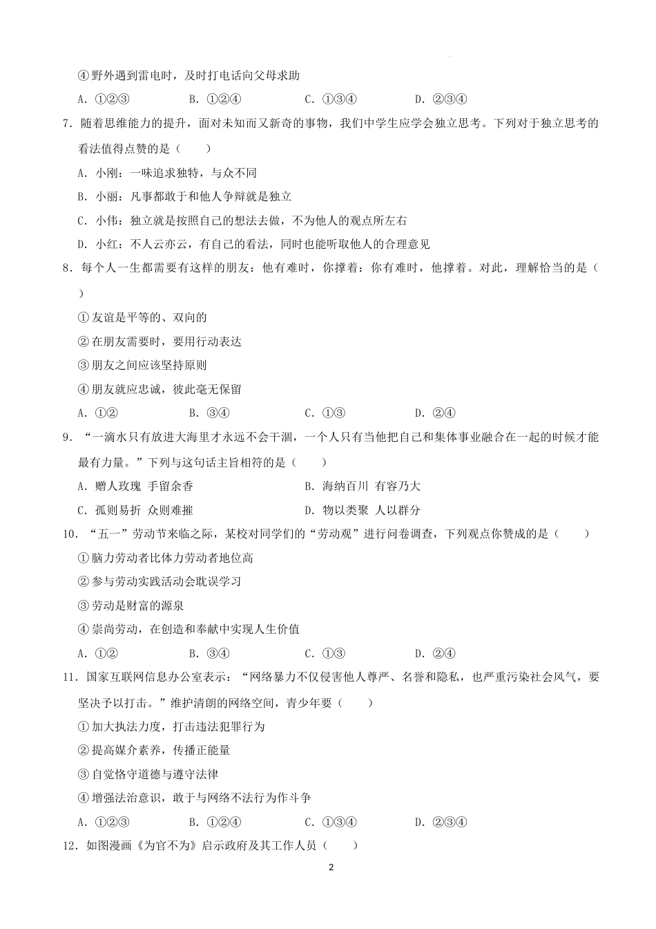 2022年湖南省娄底市中考道德与法治真题（解析版）.docx_第2页