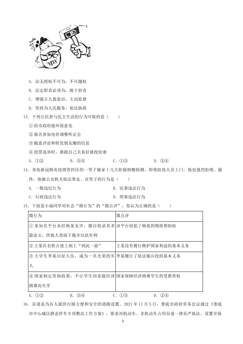 2022年湖南省娄底市中考道德与法治真题（解析版）.docx_第3页
