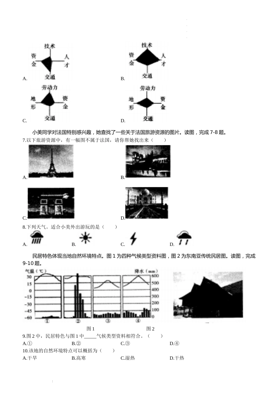 2022年湖南省怀化市中考地理真题（原卷版）.docx_第2页