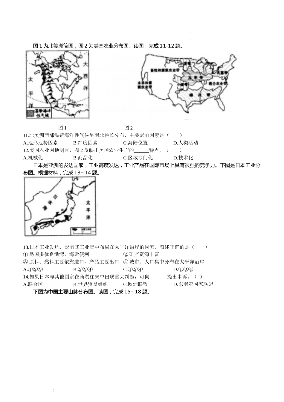 2022年湖南省怀化市中考地理真题（原卷版）.docx_第3页