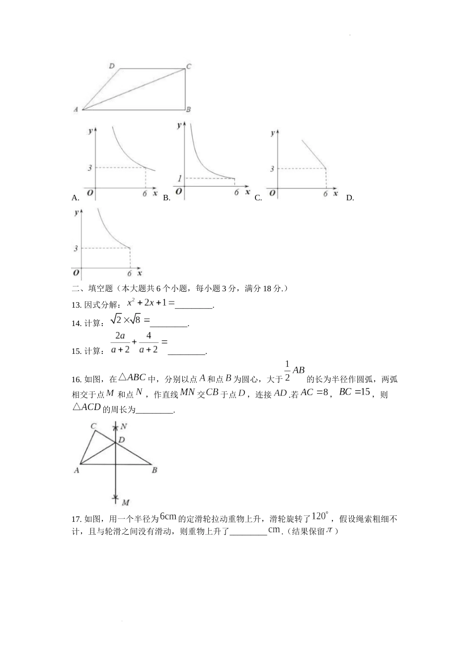 2022年湖南省衡阳市中考数学真题及答案.docx_第3页