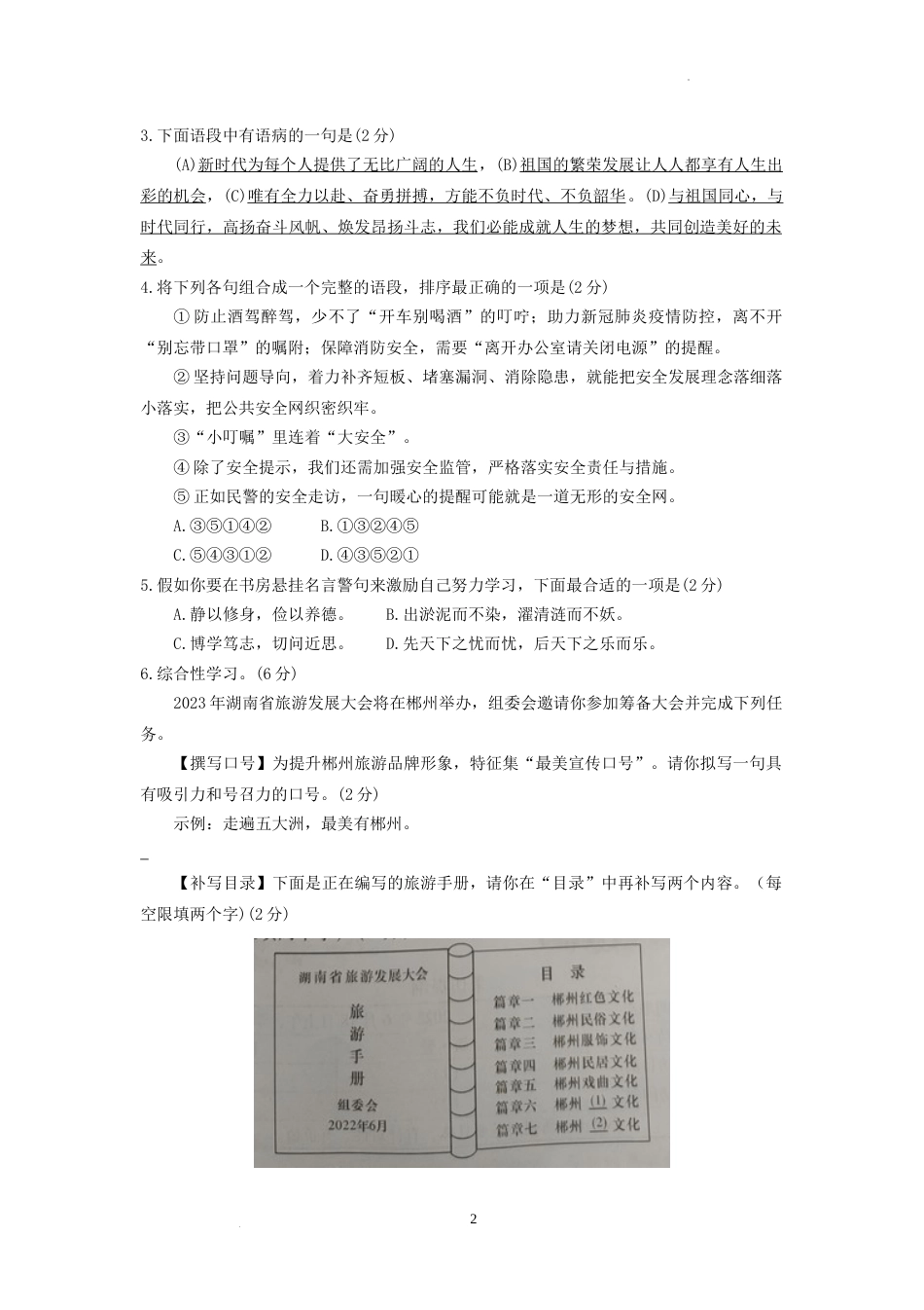2022年湖南省郴州市中考语文真题.docx_第2页