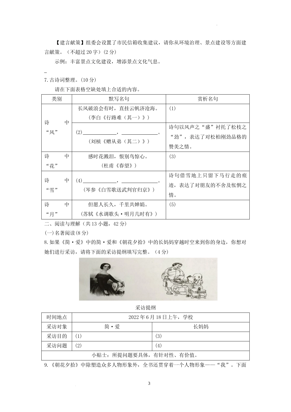 2022年湖南省郴州市中考语文真题.docx_第3页