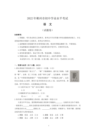 2022年湖南省郴州市中考语文真题.docx