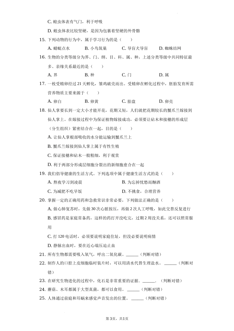 2022年湖南省郴州市中考生物试卷（原卷版）.docx_第3页