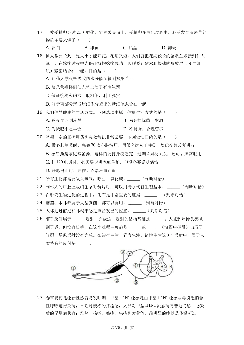 2022年湖南省郴州市中考生物试卷（解析版）.docx_第3页