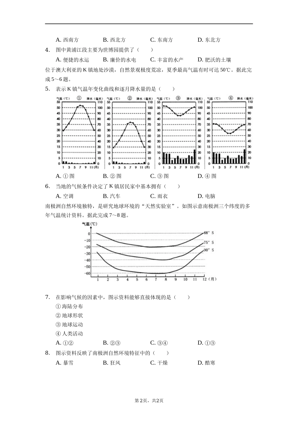 2022年湖南省郴州市中考地理真题（原卷版）.docx_第2页
