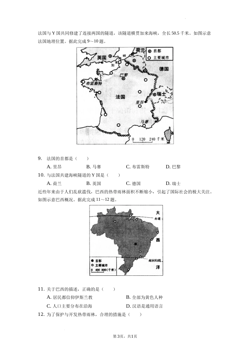 2022年湖南省郴州市中考地理真题（原卷版）.docx_第3页