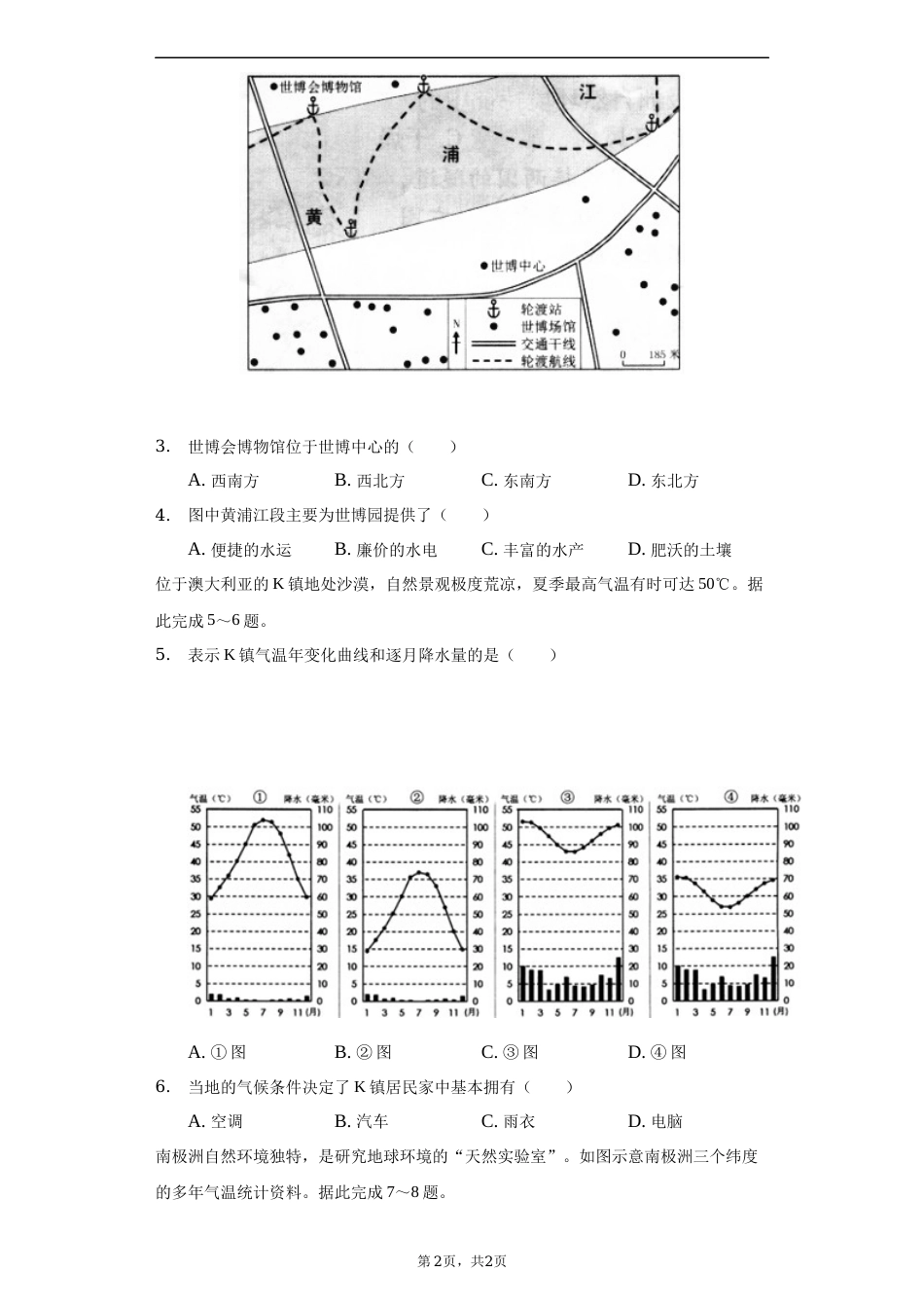 2022年湖南省郴州市中考地理真题（解析版）.docx_第2页