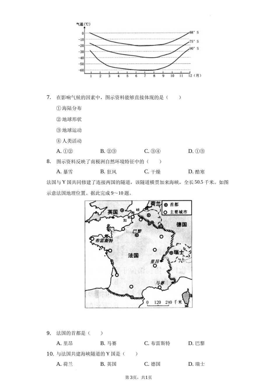 2022年湖南省郴州市中考地理真题（解析版）.docx_第3页
