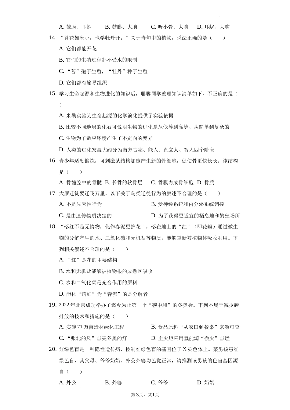 2022年湖南省常德市中考生物试卷（解析版）.docx_第3页
