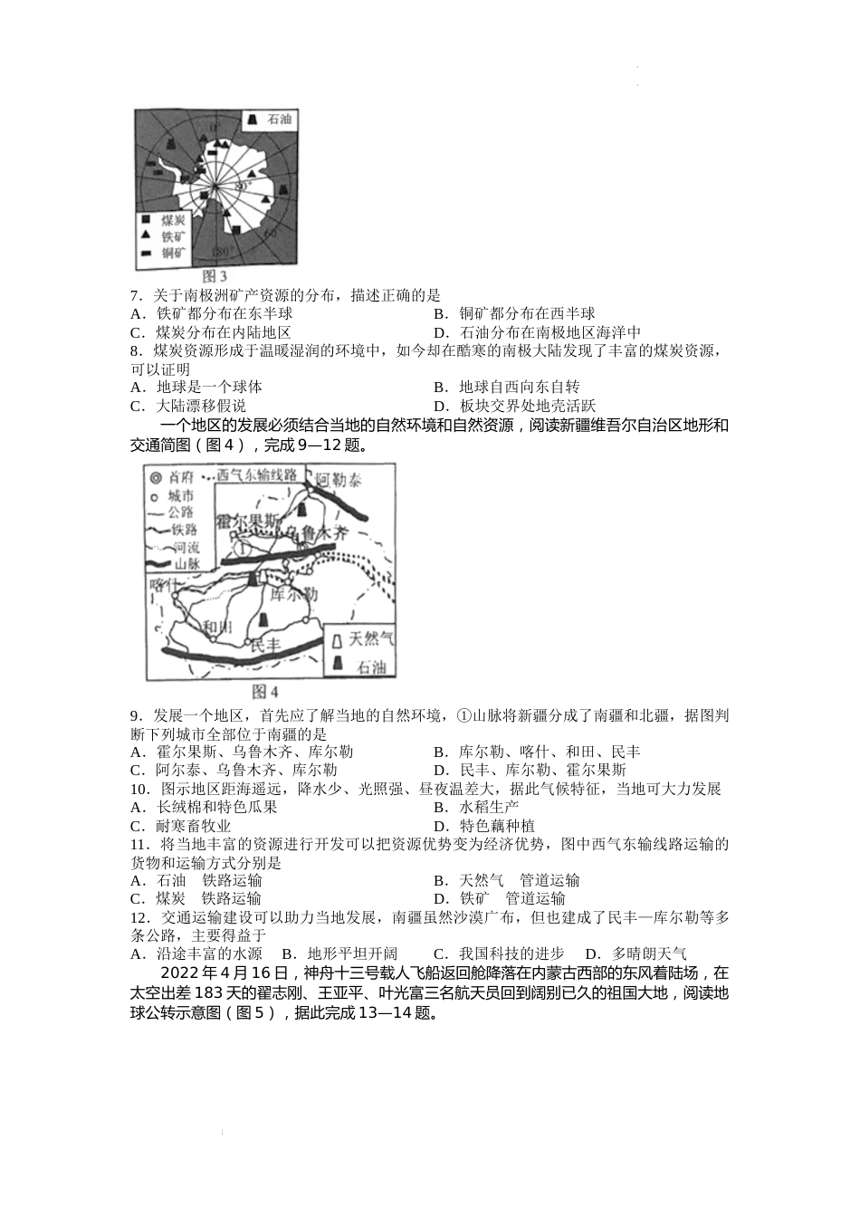 2022年湖南省常德市中考地理真题.docx_第2页