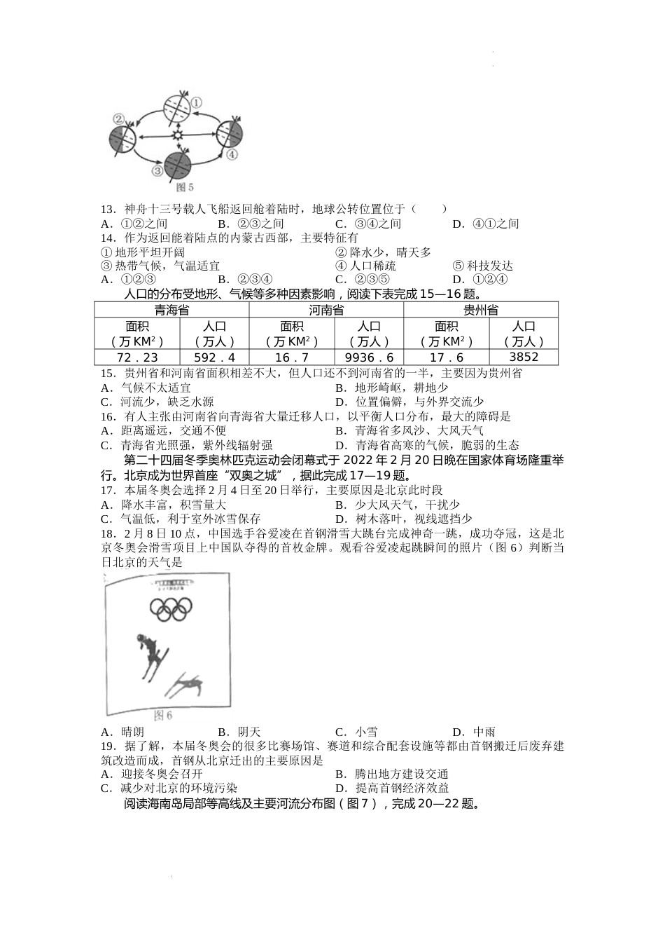 2022年湖南省常德市中考地理真题.docx_第3页