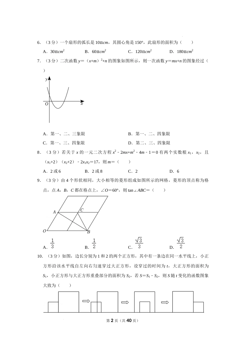 2022年湖北省仙桃市中考数学真题.docx_第2页