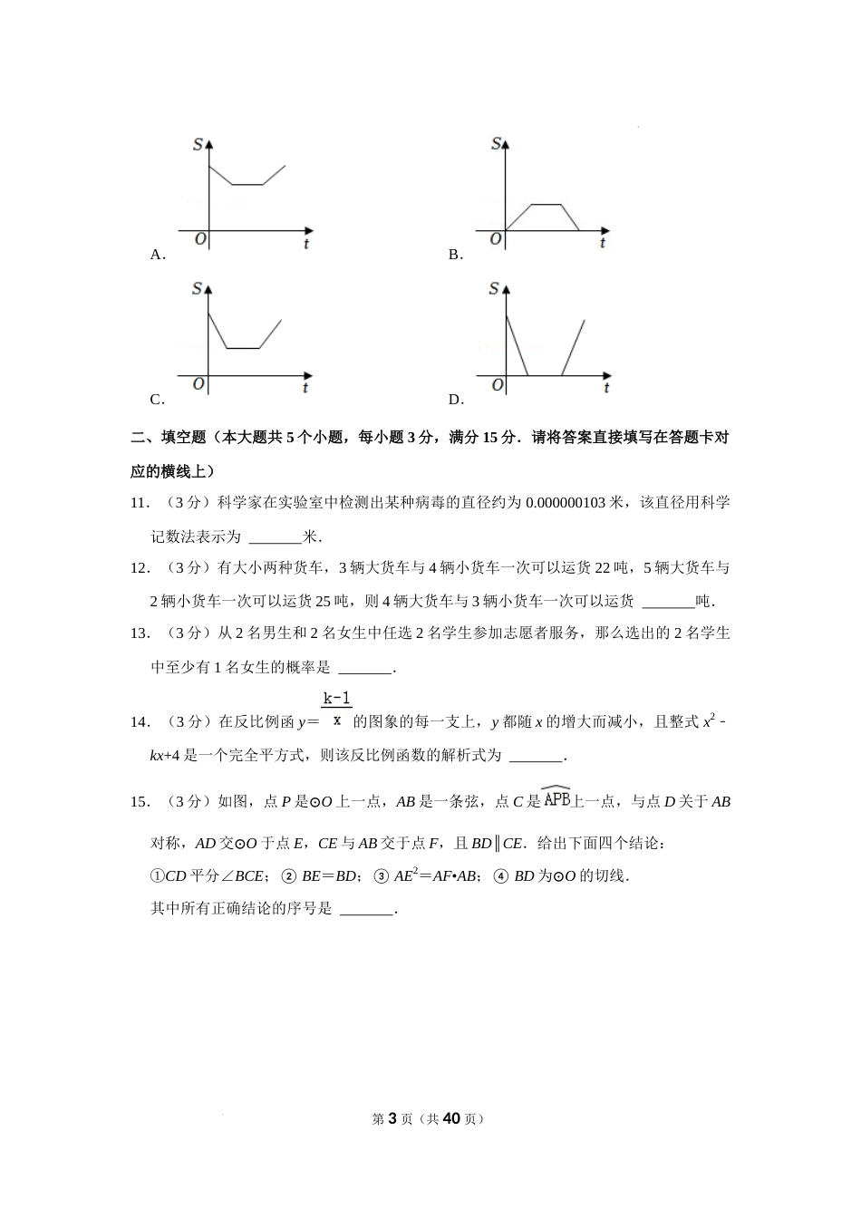 2022年湖北省仙桃市中考数学真题.docx_第3页
