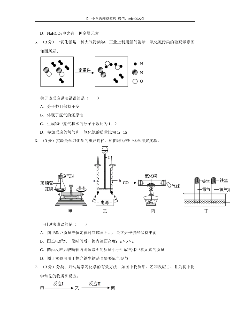 2022年湖北省武汉市中考化学真题.docx_第2页