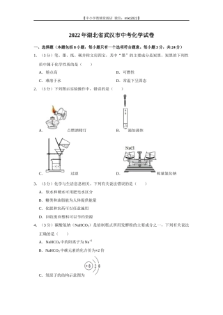 2022年湖北省武汉市中考化学真题.docx