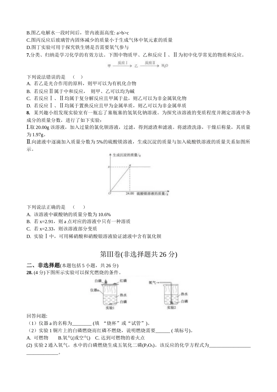 2022年湖北省武汉市中考化学真题(1).docx_第2页