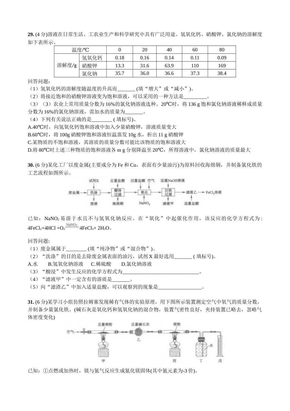 2022年湖北省武汉市中考化学真题(1).docx_第3页