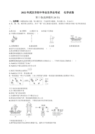 2022年湖北省武汉市中考化学真题(1).docx
