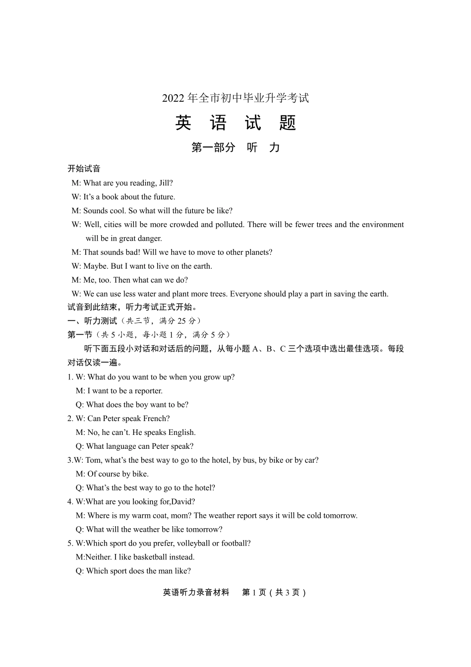 2022年湖北省随州市初中毕业升学考试英语试题听力录音稿.pdf_第1页