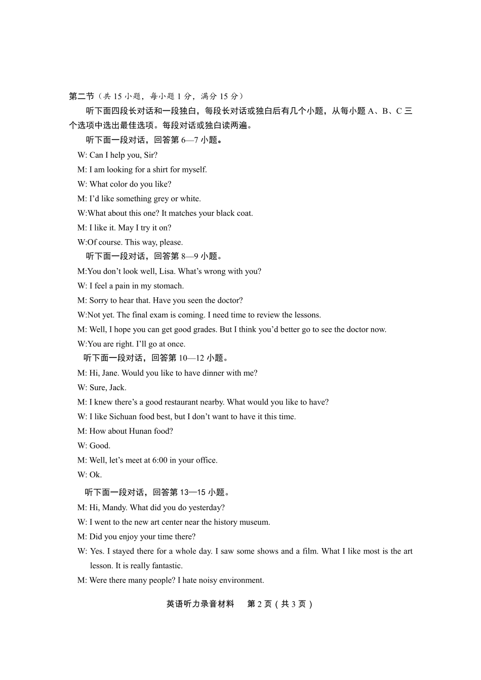 2022年湖北省随州市初中毕业升学考试英语试题听力录音稿.pdf_第2页