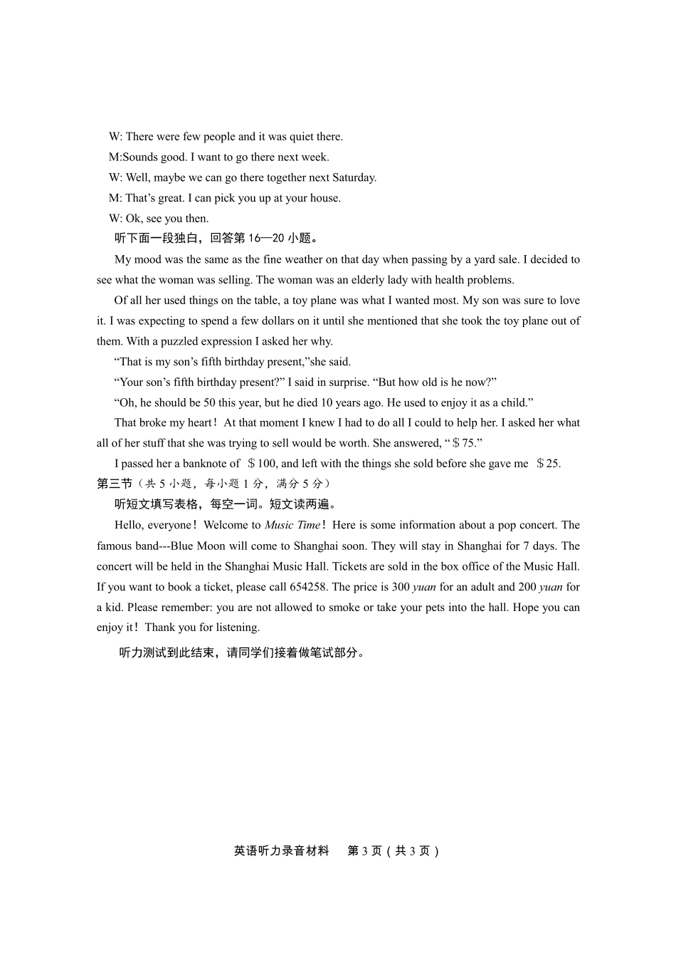 2022年湖北省随州市初中毕业升学考试英语试题听力录音稿.pdf_第3页