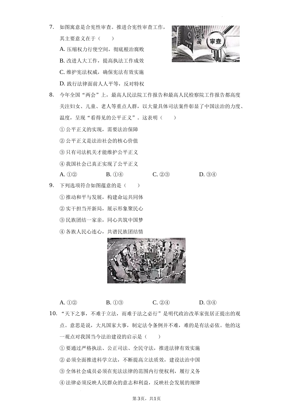 2022年湖北省荆州市中考道德与法治试卷及答案.docx_第3页