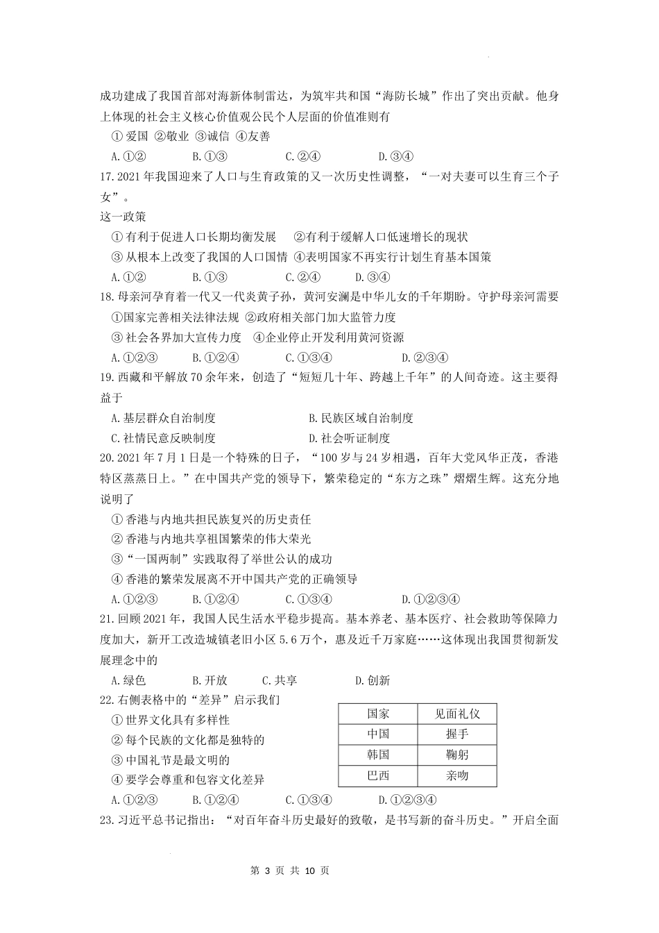 2022年黑龙江省牡丹江市中考道德与法治真题卷及答案.docx_第3页
