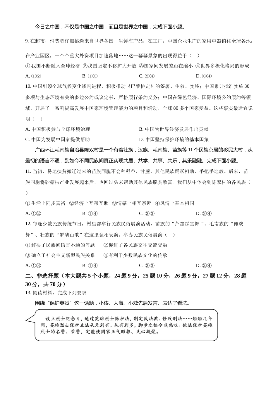 2022年河北省中考道德与法治真题（原卷版）.docx_第3页