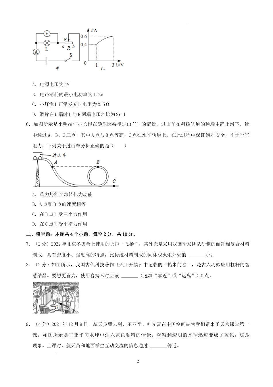2022年贵州省六盘水市中考物理真题及答案.docx_第2页