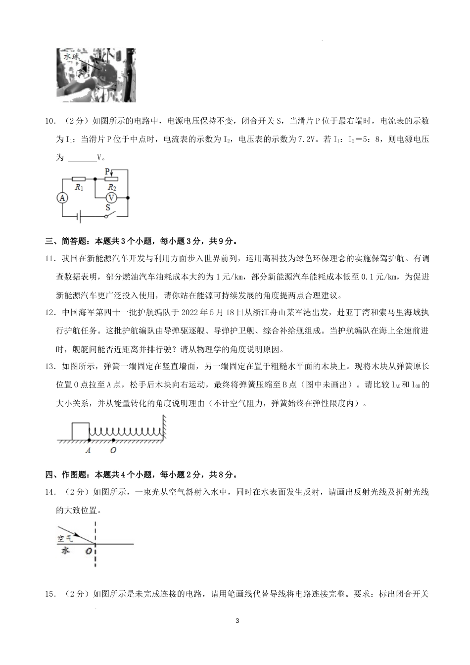 2022年贵州省六盘水市中考物理真题及答案.docx_第3页