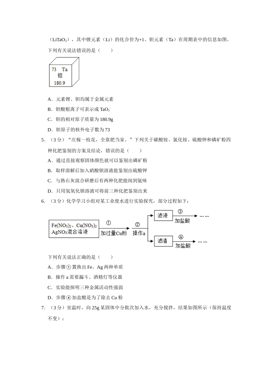 2022年贵州省毕节市中考化学真题及答案.docx_第2页
