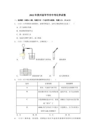 2022年贵州省毕节市中考化学真题及答案.docx