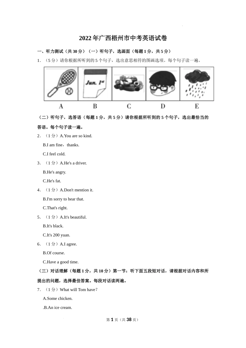 2022年广西梧州市中考英语试卷及答案.docx_第1页
