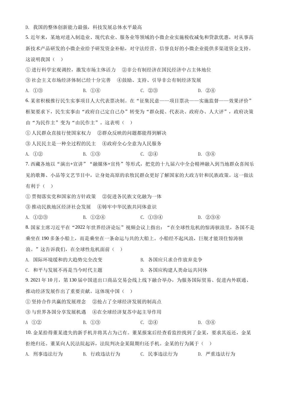 2022年广西柳州市中考政治真题（空白卷）.docx_第2页