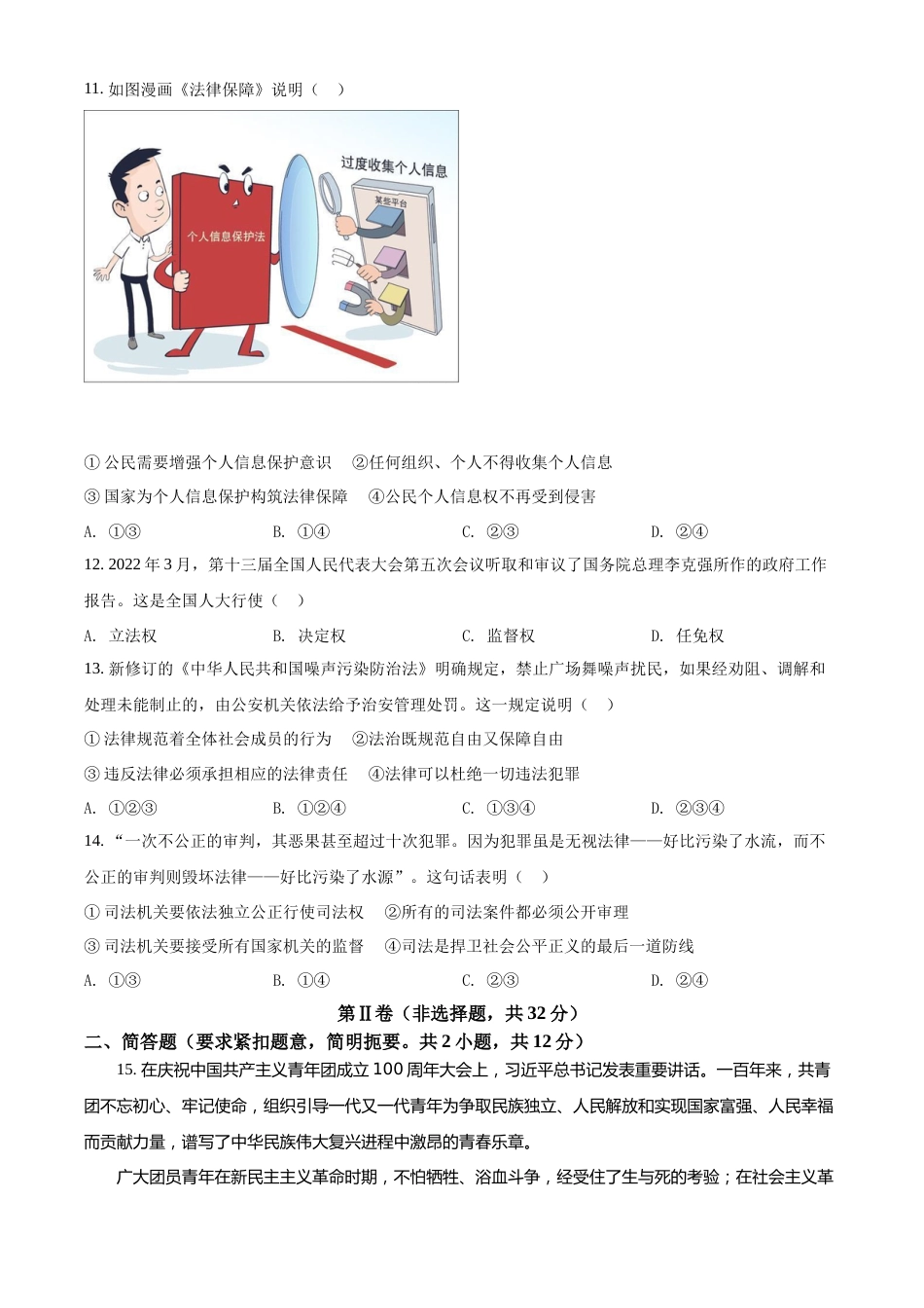 2022年广西柳州市中考政治真题（空白卷）.docx_第3页