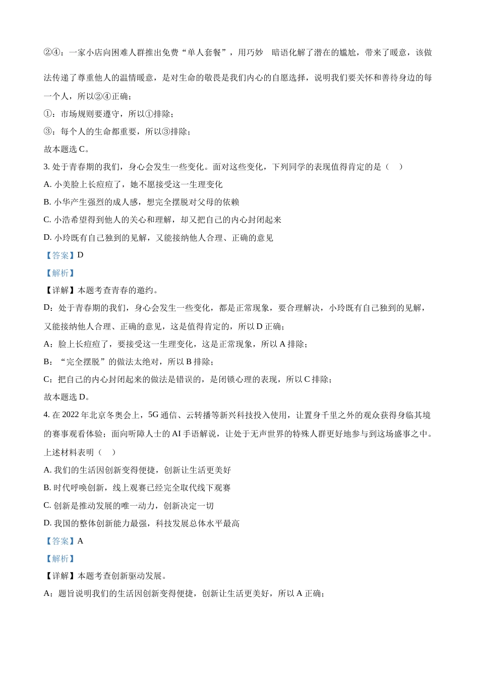 2022年广西柳州市中考政治真题（解析）.docx_第2页