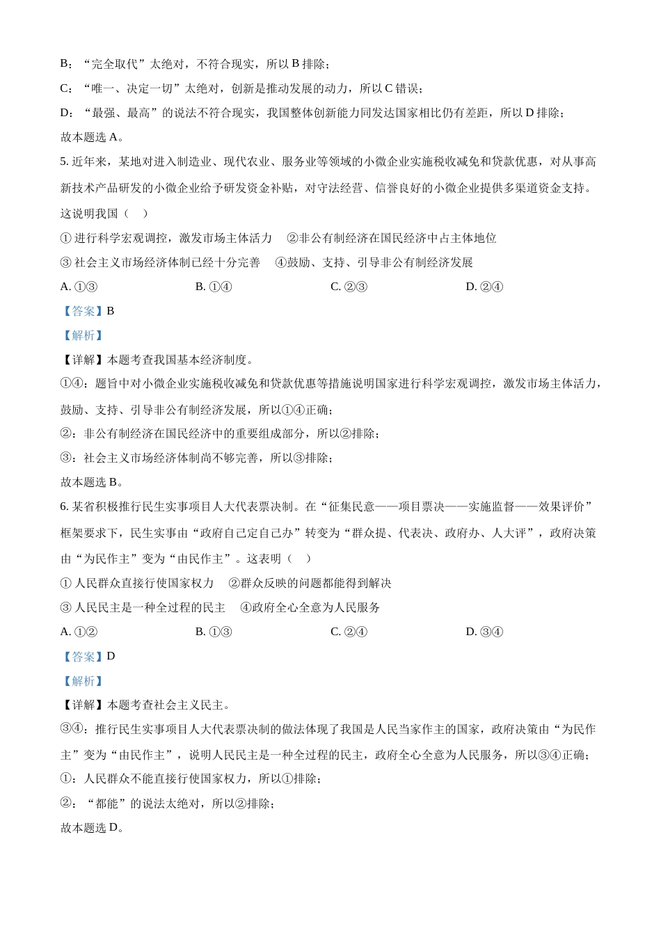 2022年广西柳州市中考政治真题（解析）.docx_第3页