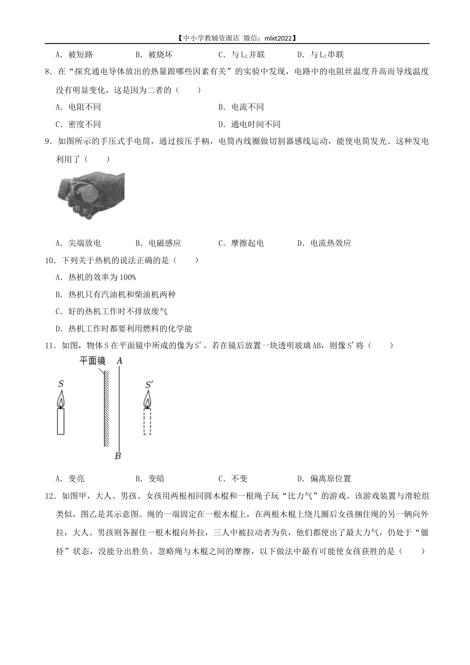 2022年广西柳州市中考物理真题及答案.docx_第2页