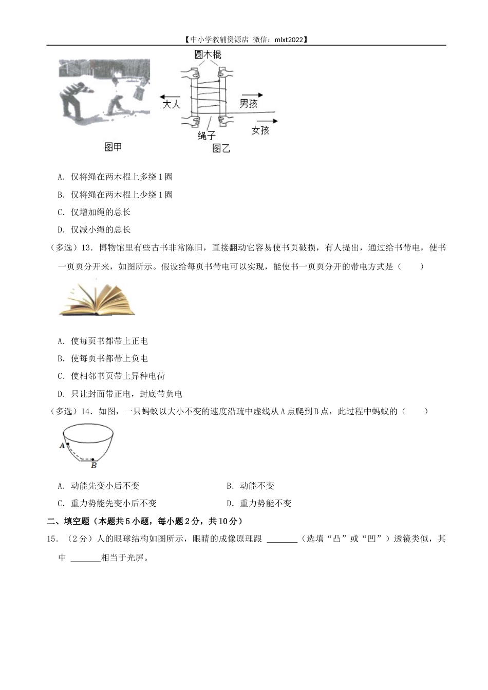 2022年广西柳州市中考物理真题及答案.docx_第3页