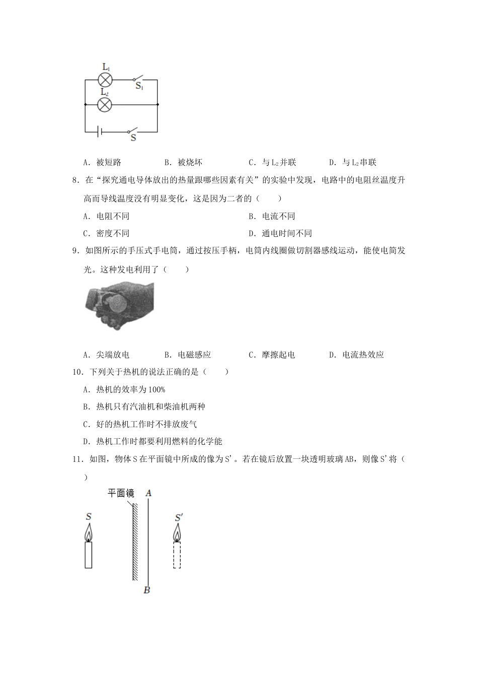 2022年广西柳州市中考物理真题（空白卷）.docx_第2页