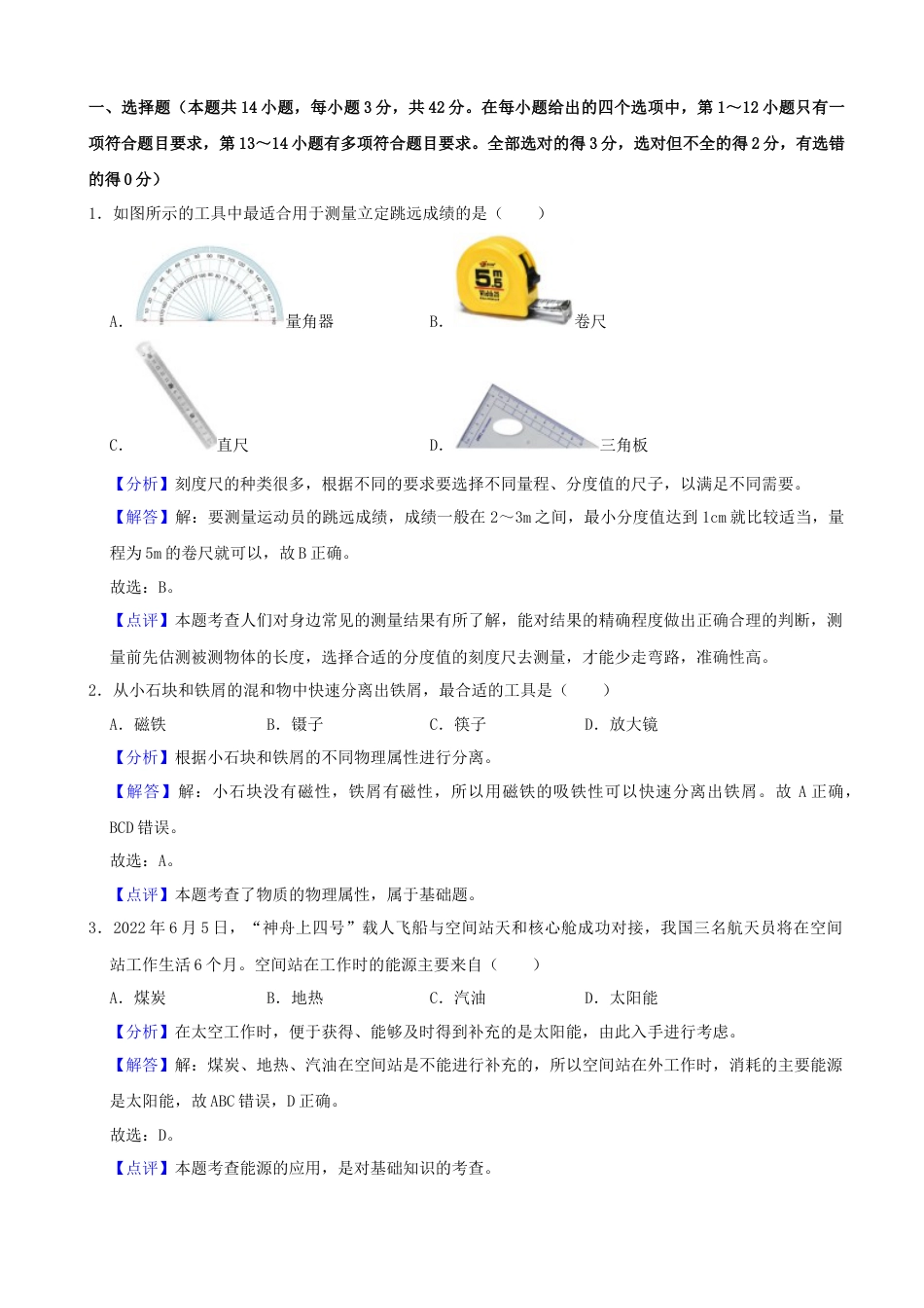 2022年广西柳州市中考物理真题（解析）.docx_第1页