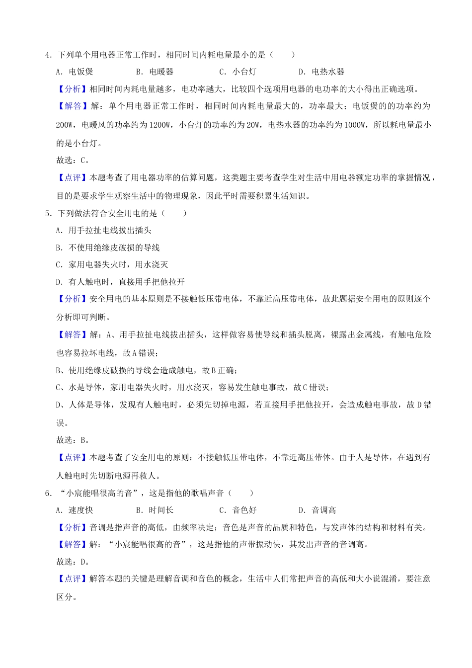 2022年广西柳州市中考物理真题（解析）.docx_第2页