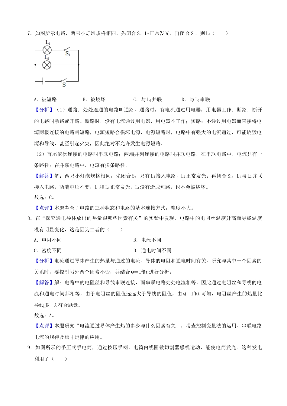 2022年广西柳州市中考物理真题（解析）.docx_第3页